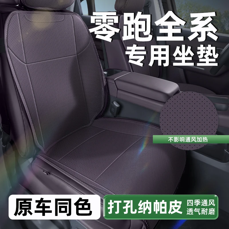 路宾适用26款零跑C10/C11/C16/B10/B01坐垫四季通用纳帕座垫座套