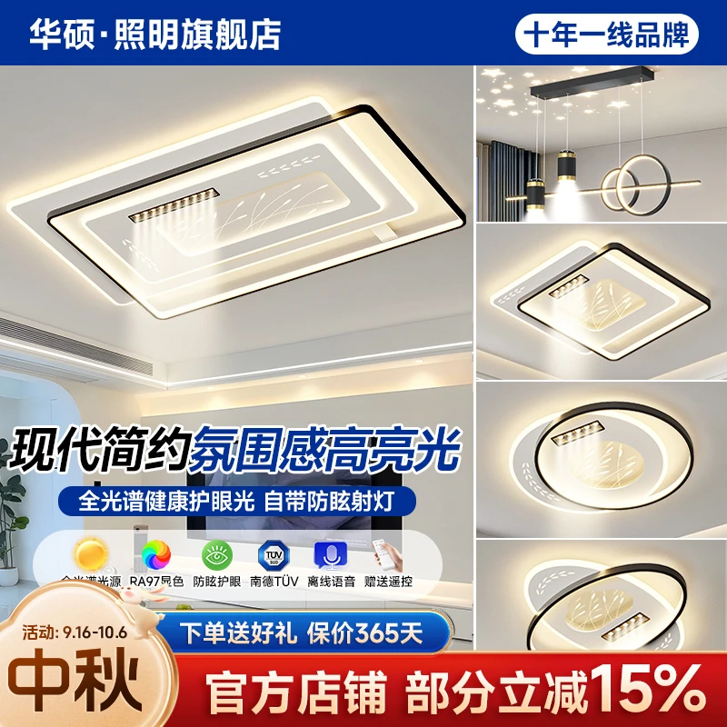 华硕吸顶灯中山灯具套装高亮简约现代风灵动麦穗全屋灯具