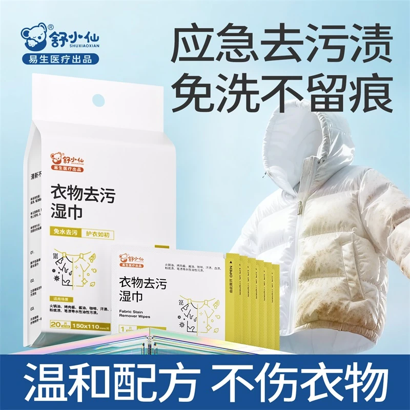 衣物去污湿巾羽绒服清洁小白鞋清洁火锅必备应急去污独立包装便携