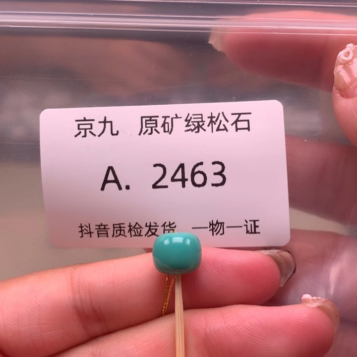 未镶嵌绿松石珠宝奇石9.2✖️7.8