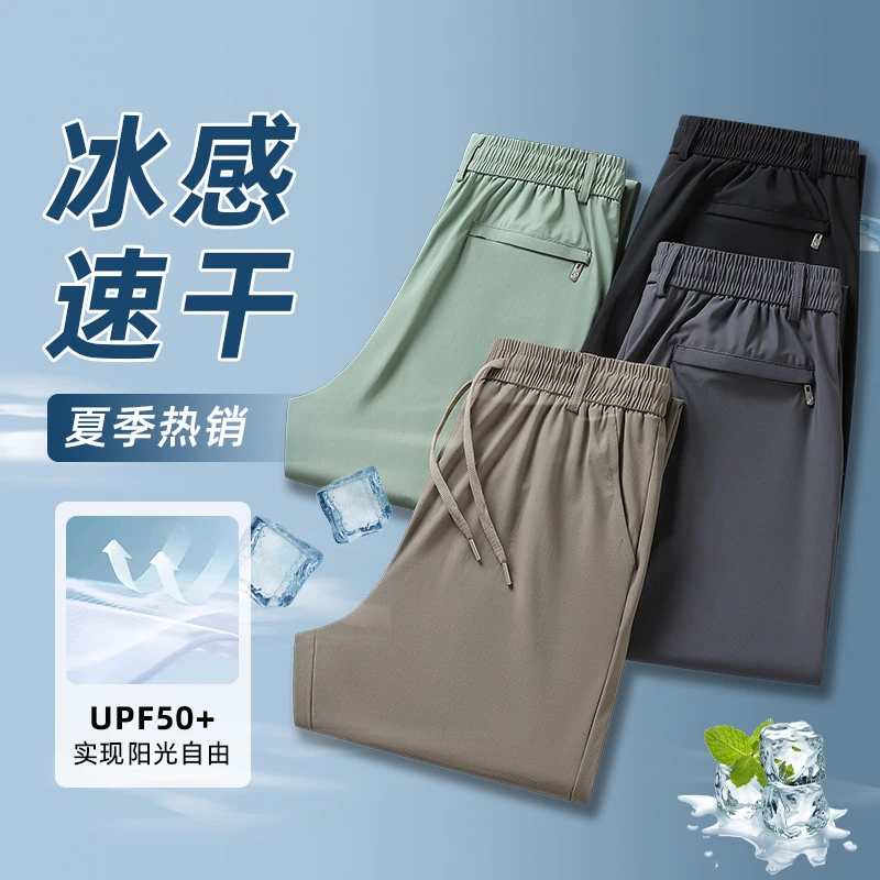 冰丝裤男裤夏季薄款直筒宽松高弹速干空调裤运动防晒休闲长裤男装