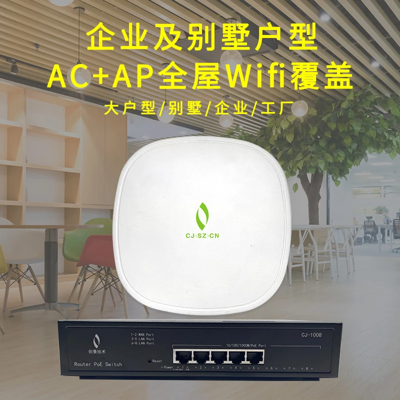 创景全屋wifi覆盖吸顶AP套装AC管理主机3000兆wifi6双频一体机