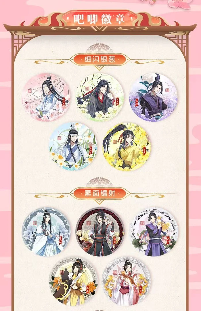 寓意-魔道祖师吧唧明信片（盲盒）《下单默认代拆》