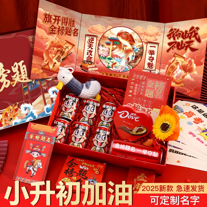 【小升初礼物】小学初中升学考试实用惊喜定制礼物刻字旺仔创意礼品