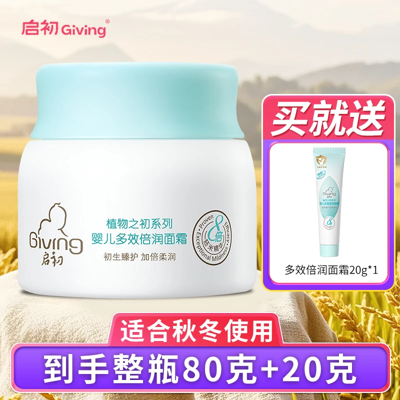 启初婴儿面霜多效倍润保湿儿童面霜80g宝宝面霜婴幼儿面霜秋冬