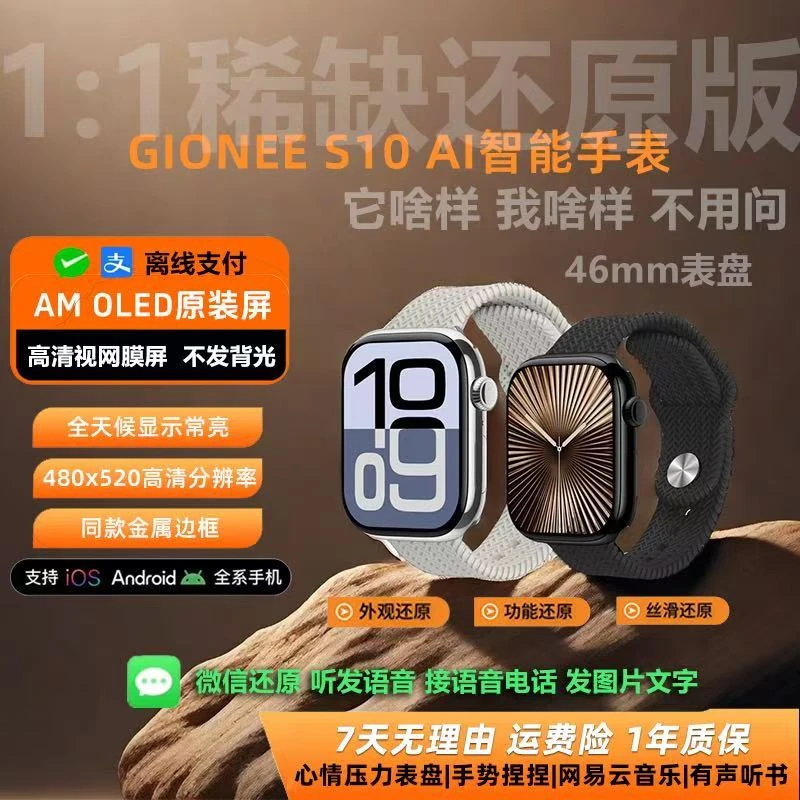 【明哥专享】【9月最新版】金立S10智能手表多功能顶配款双支付