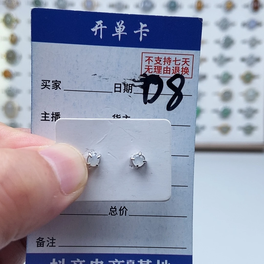 翡翠未镶嵌戒指耳钉