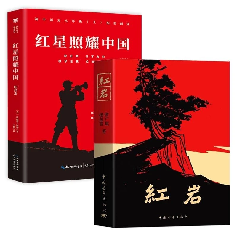 正版新书 +红星照耀中国共2册 (美)埃德加·斯诺|译者:董乐山