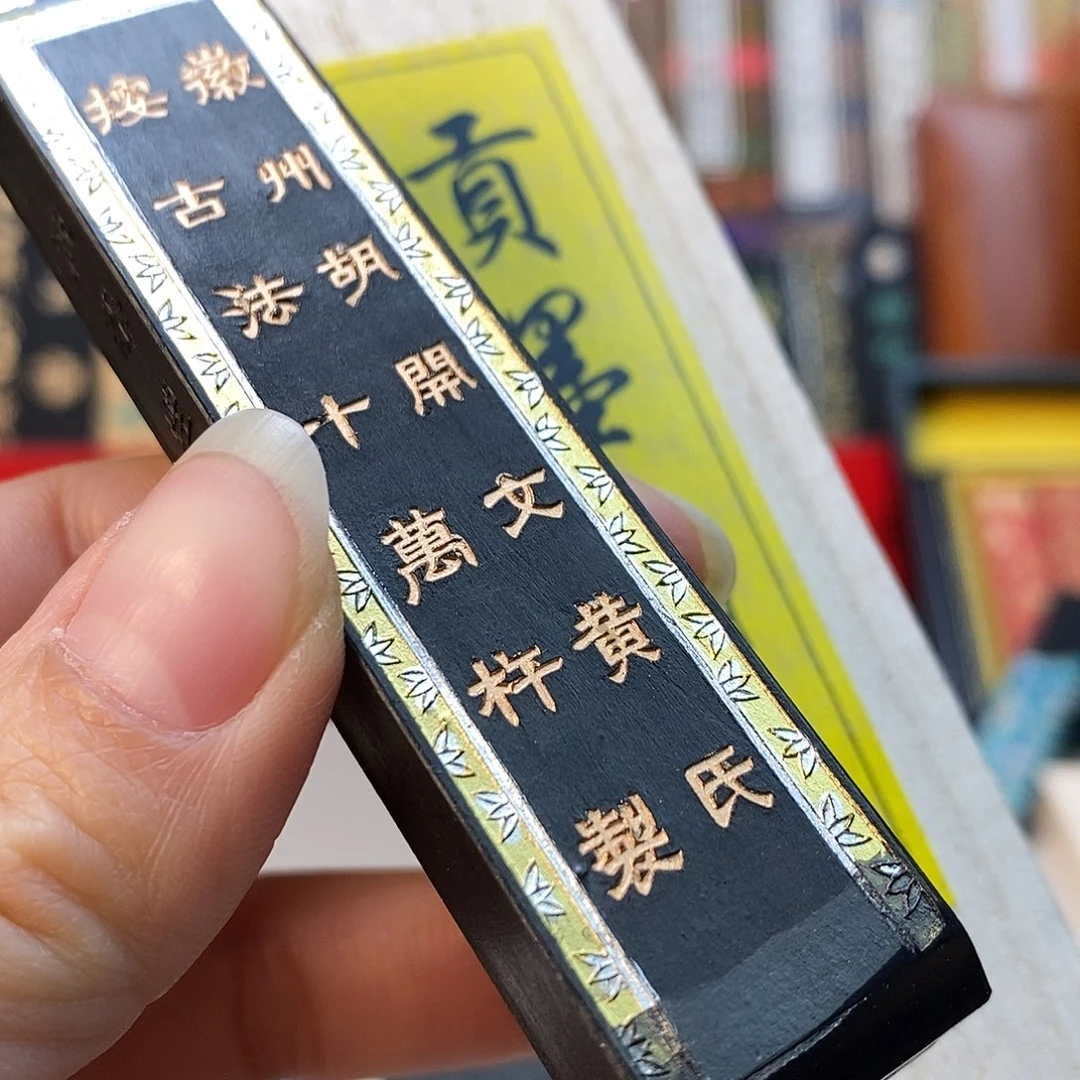 贡墨1两漆油烟黄胡墨块