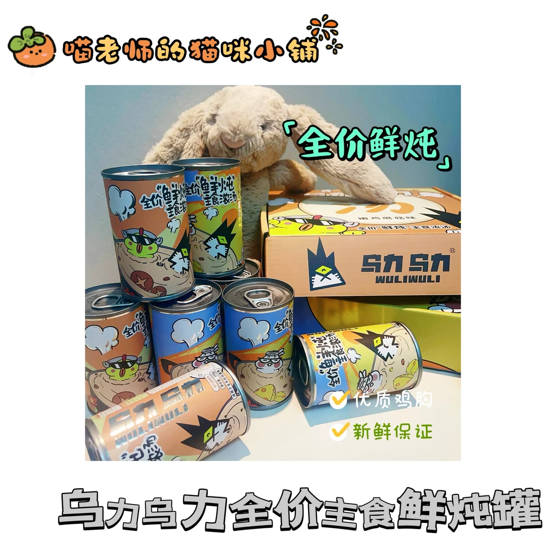 【直播现碰】乌力乌力主食级鲜肉全价鲜炖浓汤补水罐头155g 发5保10