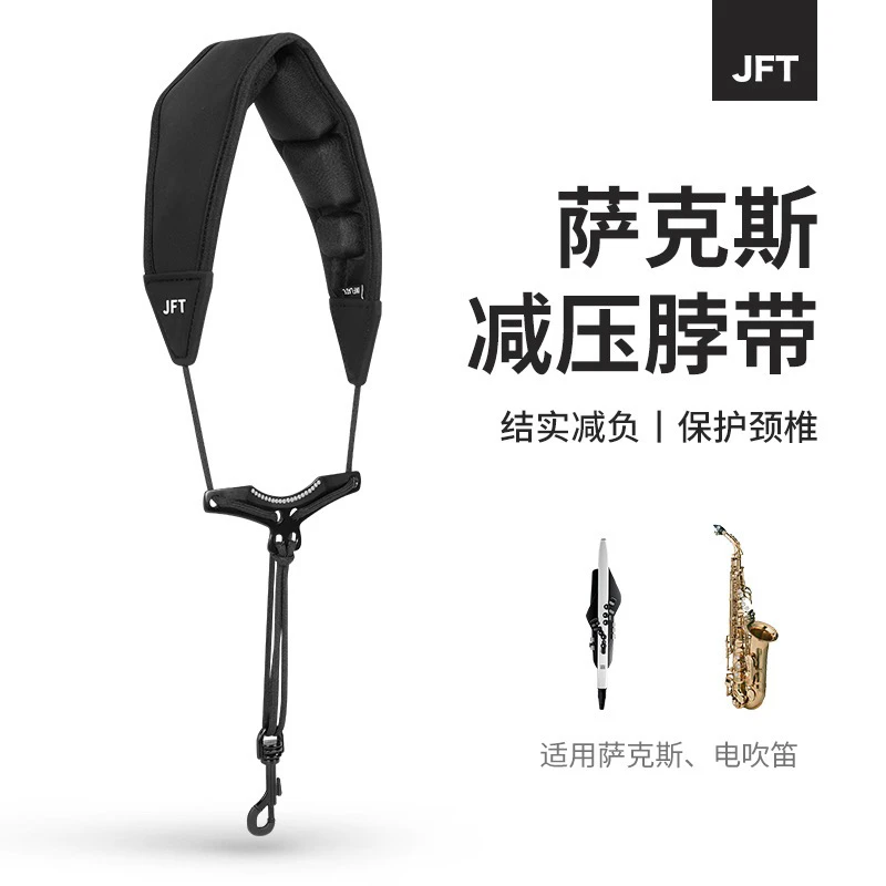 【明星产品】JFT减压萨克斯脖带