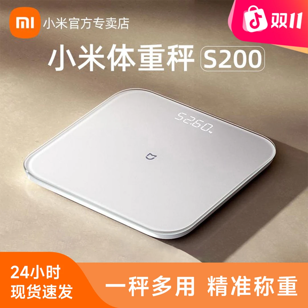 小米体重秤S200电子体重秤智能家用称重精准电子秤宿舍家用电子称