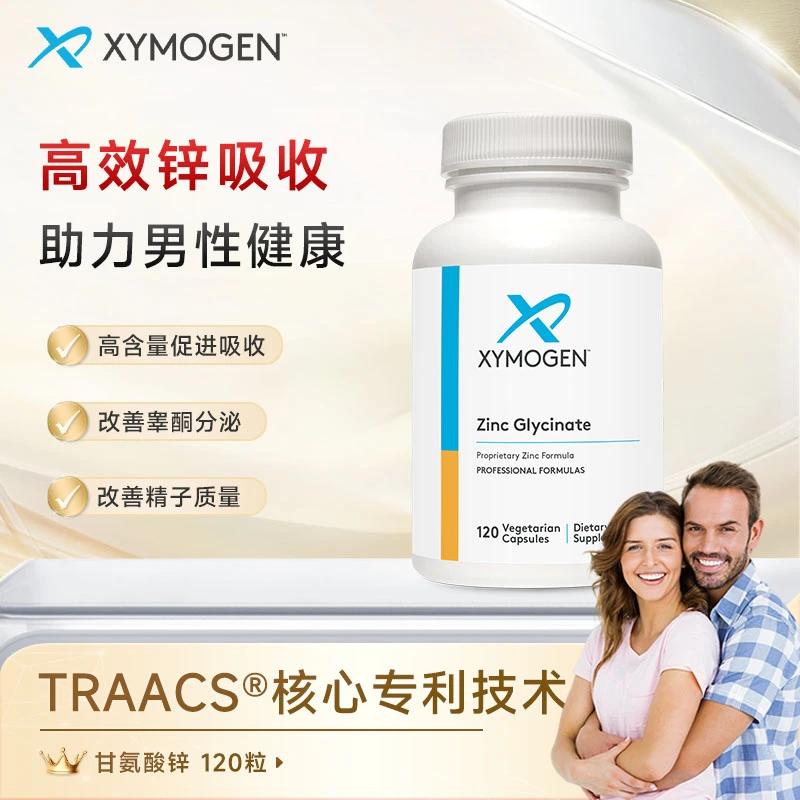 XYMOGEN健式甘氨酸锌胶囊 螯合锌男性孕前补锌提质量【组合】