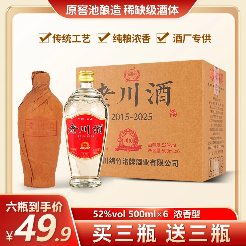 赛福醇【2015-2025】老川酒10 纯粮酿造 浓香型白酒 6瓶装52度500ml