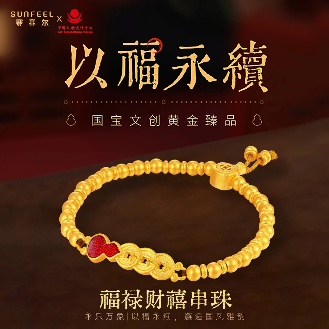 赛菲尔万足®传世臻纯永乐系列福禄财禧葫芦黄金手串HS61060233