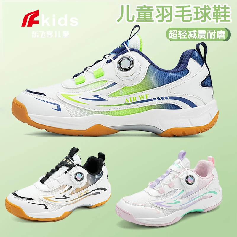 儿童羽毛球鞋专业旋钮男童训练鞋乒乓球网球鞋减震透气女童运动鞋