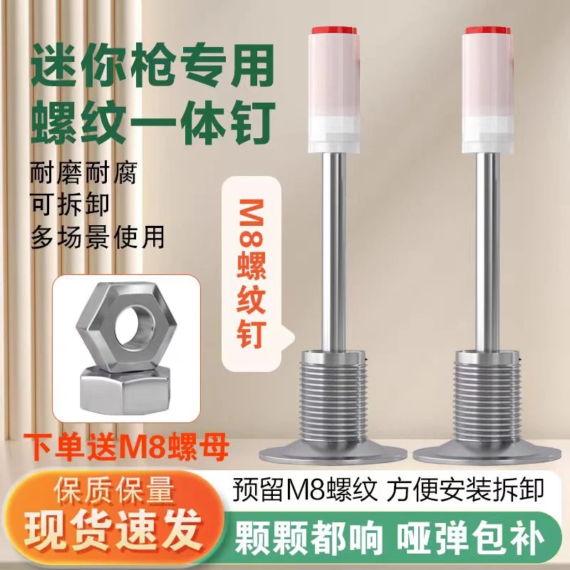 炮钉迷你吊顶神器螺纹一体钉方便拆装枪钉子钢钉消防挂钩钉管卡钉