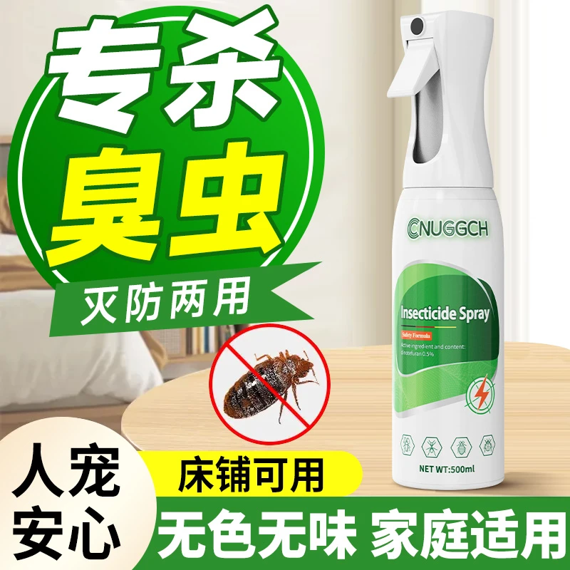 臭虫药杀虫剂宿舍杀床虱专用床上吸血虫灭臭虫一扫光克星除虫喷雾