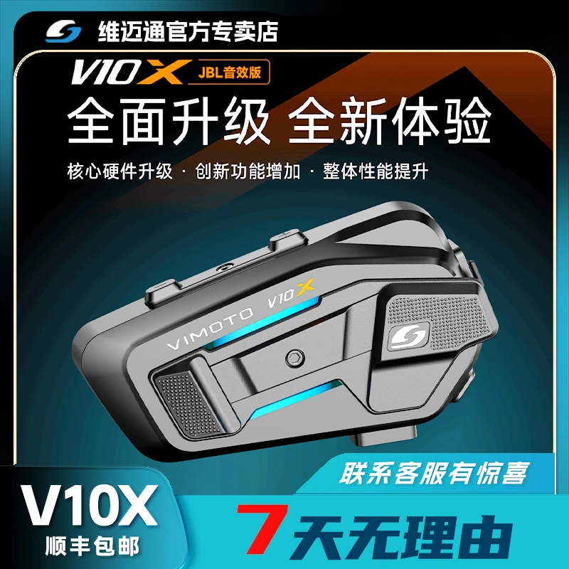 维迈通v10X中秋摩托车蓝牙耳机专用头盔全盔对讲蓝牙骑行耳机