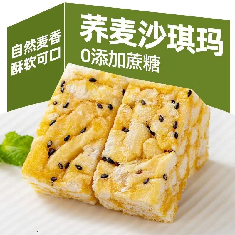 【到手50块】荞麦沙琪玛无蔗糖代餐早餐蛋香浓郁健康美味零食F