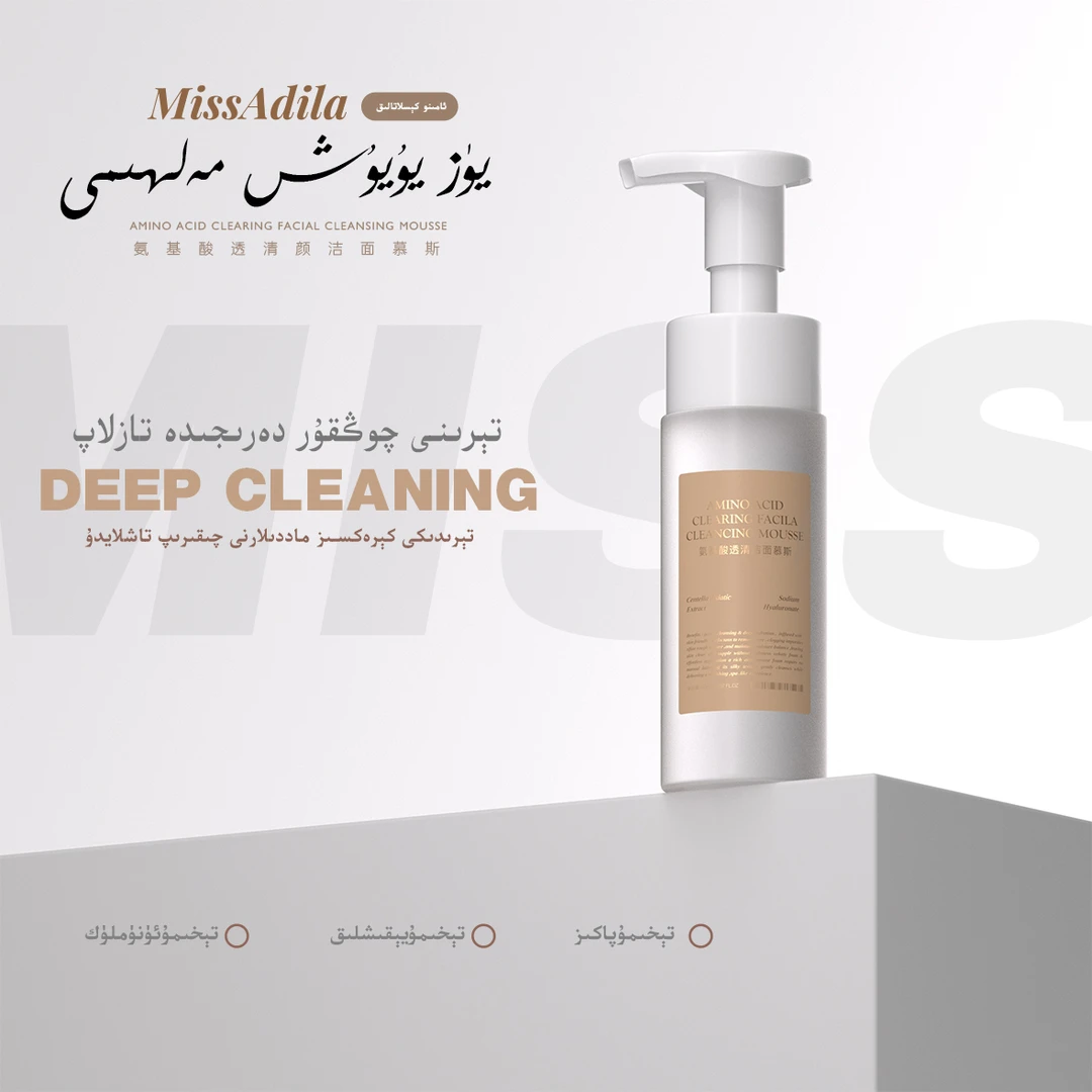 MissAdila 氨基酸 洁面慕斯