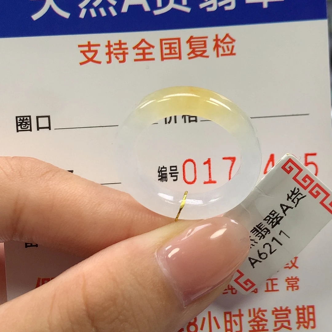 翡翠未镶嵌戒指15圈口