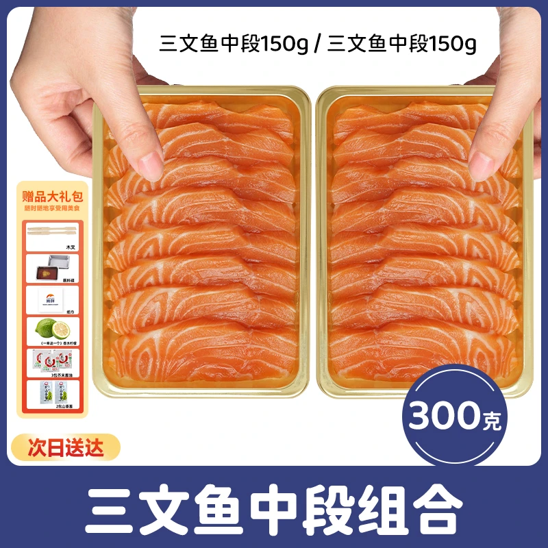 挪威三文鱼中段300克 分两盒装 当日现切 顺丰送货上门