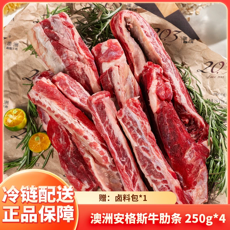 203澳洲安格斯原切去骨牛肋条谷饲去骨清炖牛肋条冷冻