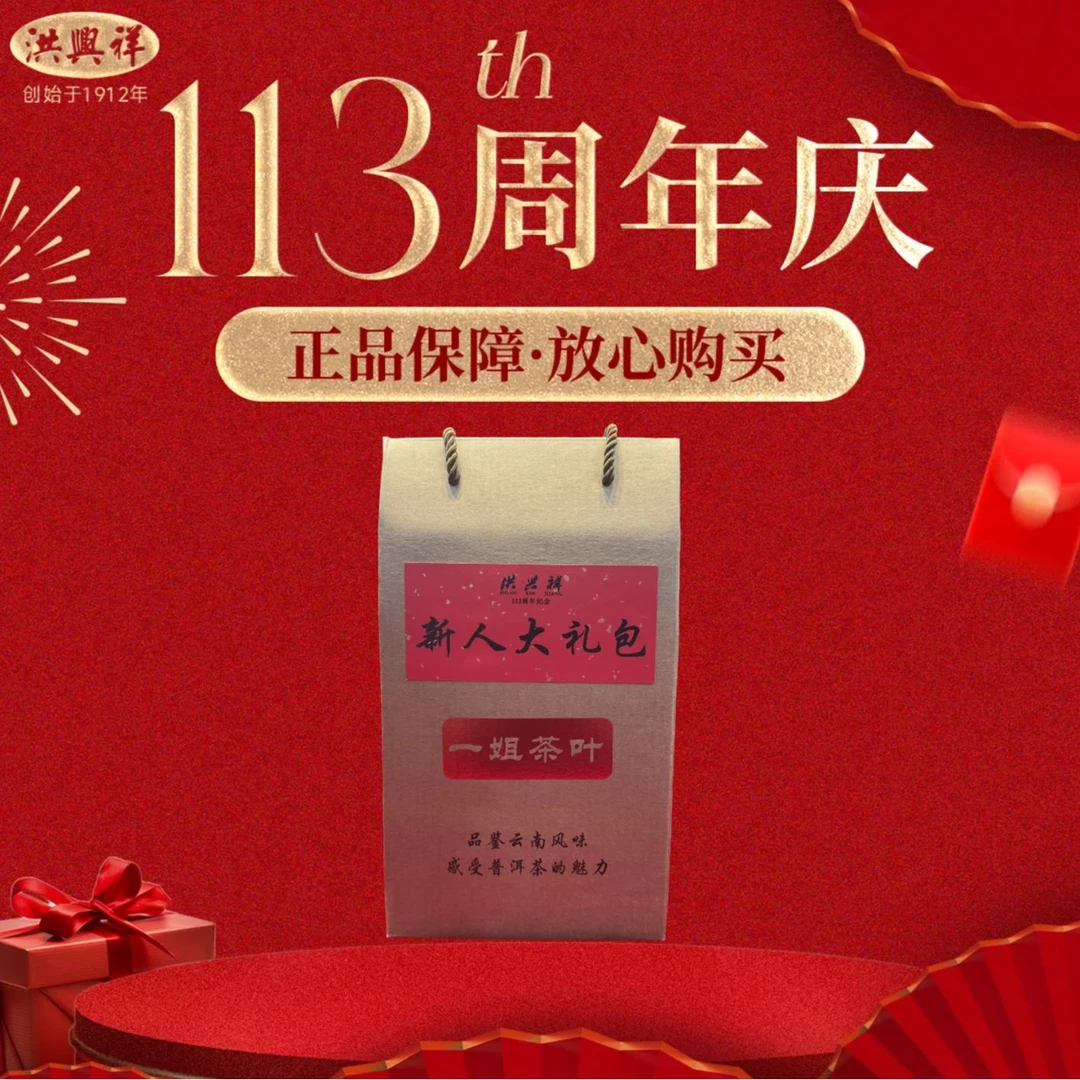 【新人礼包】600克 生熟红白 普洱茶 以直播间描述为准（9.27）