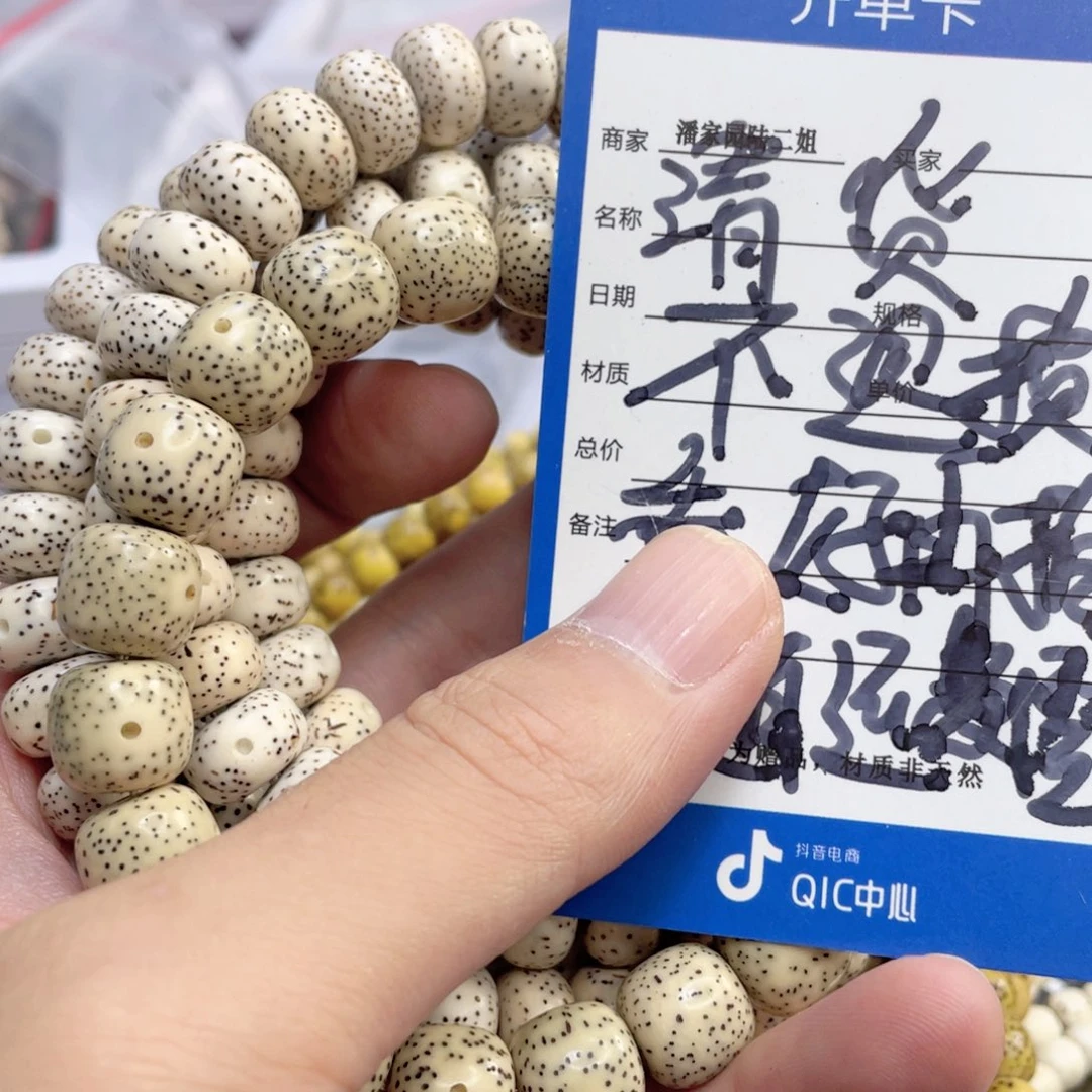 手串星月菩提21号清货处理
