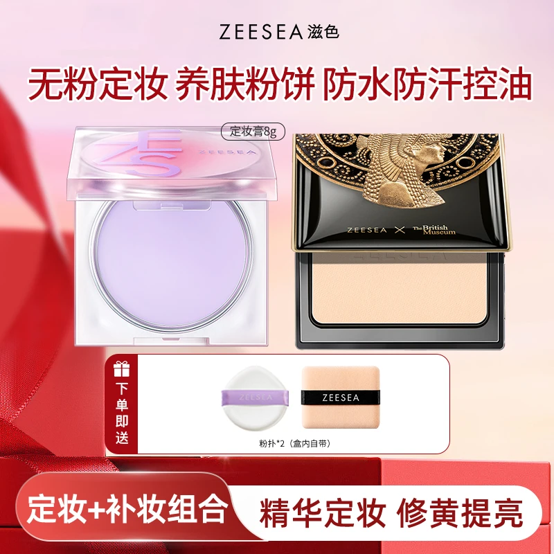【定妆+补妆组合】滋色定妆膏粉饼散粉定妆粉补妆控油持久提亮防水