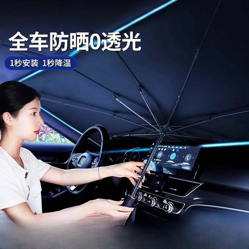 汽车遮阳伞隔热防晒遮阳挡车载挡风玻璃档板遮阳罩前挡车窗遮阳板