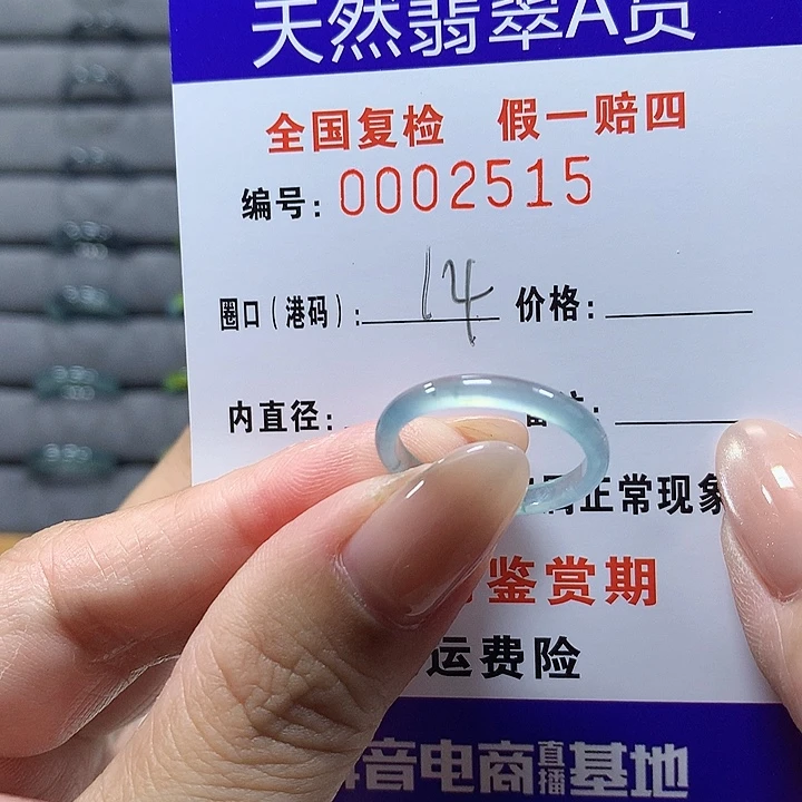 翡翠未镶嵌戒圈3515