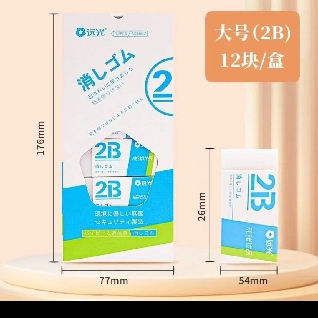 远光橡皮擦干净不掉渣幼儿园小学生考试专用橡皮高颜值