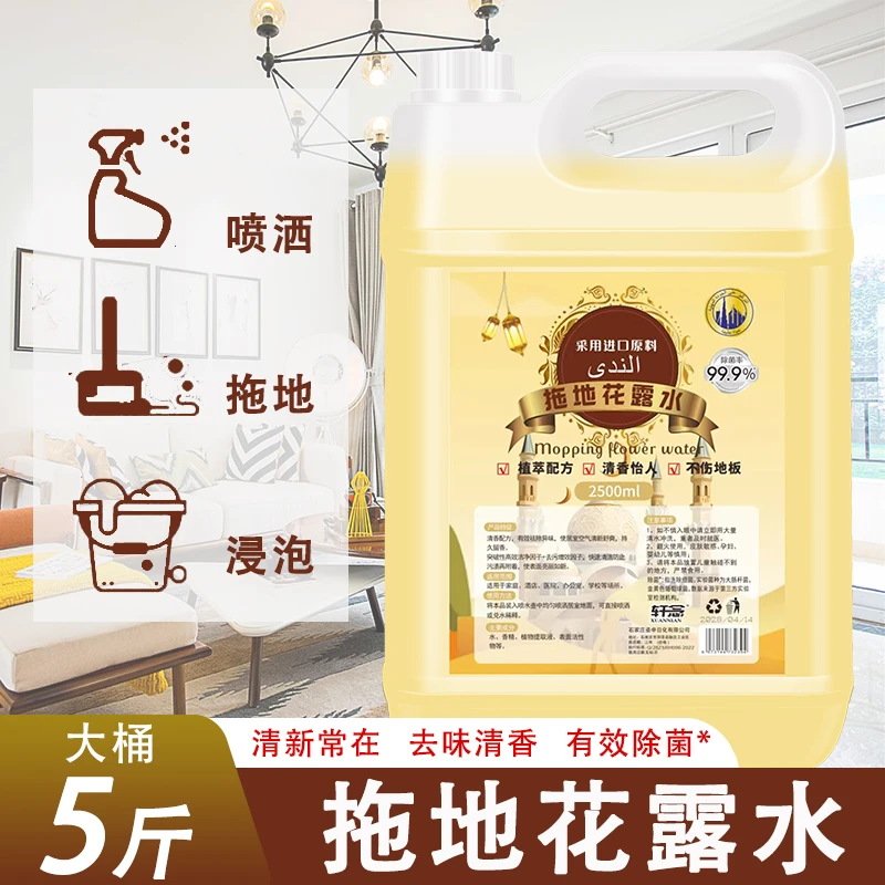 【轩念拖地花露水】清洁去味，使居室空气洁净清新拖地花露水