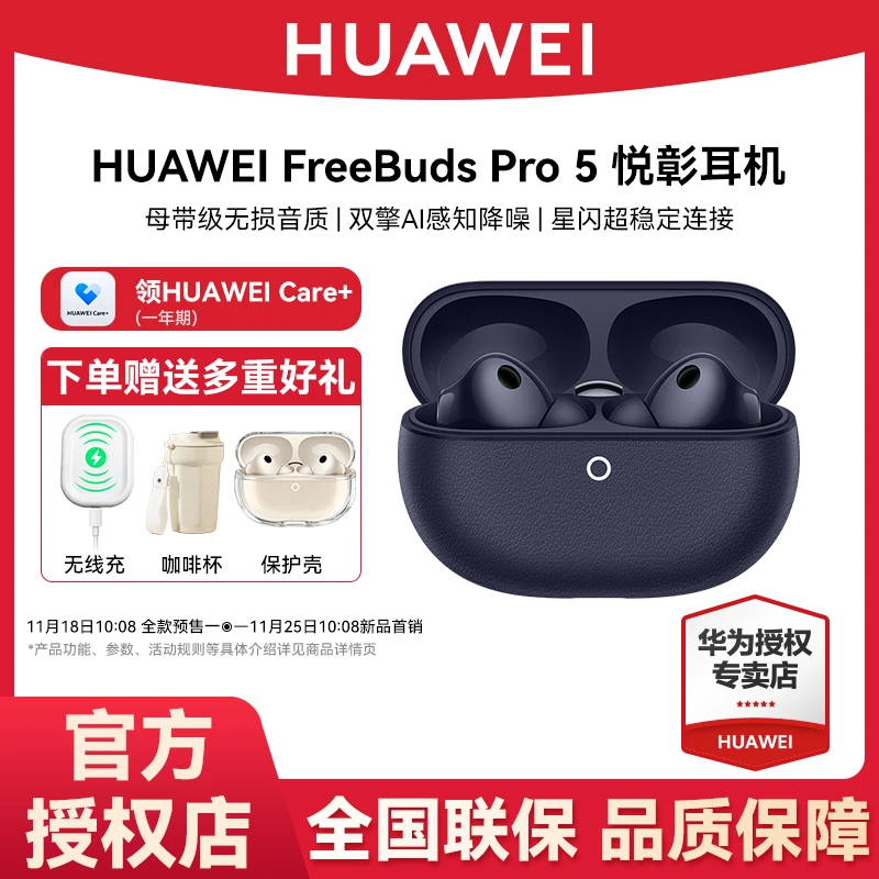 【现货直发】华为FreeBuds Pro5 悦彰耳机无线降噪蓝牙耳机星闪链接
