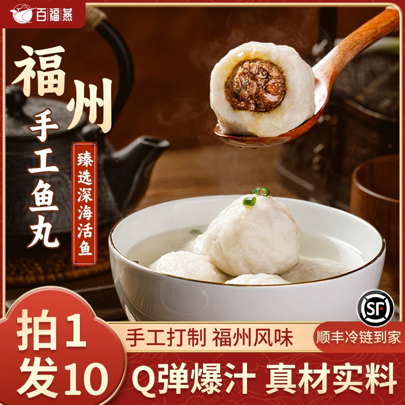 百福燕【福州鳗鱼丸】福建特产正宗福州鱼丸新鲜手工包心鱼丸1.4kg