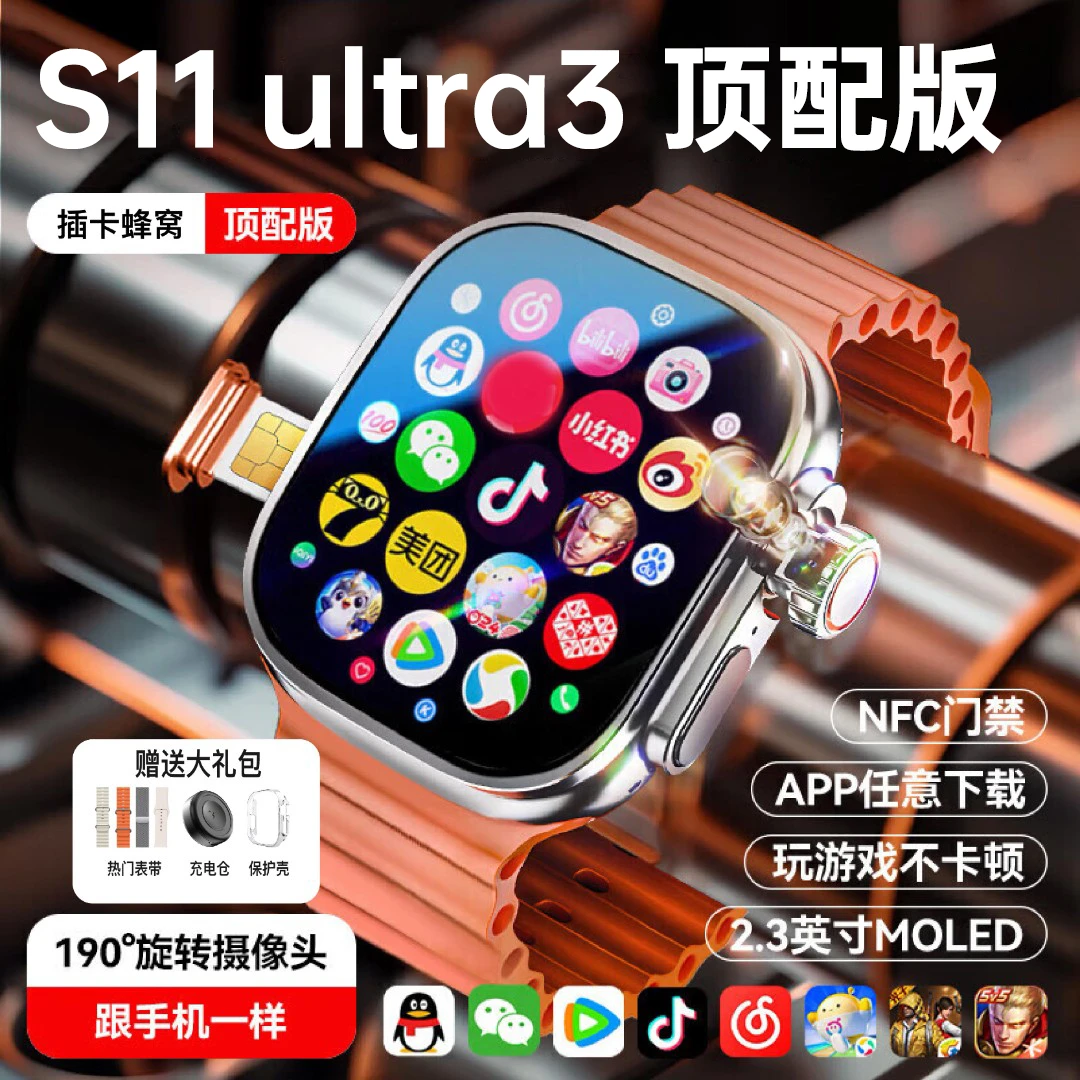 4华强北S11ultra3系列插卡顶配智能手表多功能多功能电话学生抖音