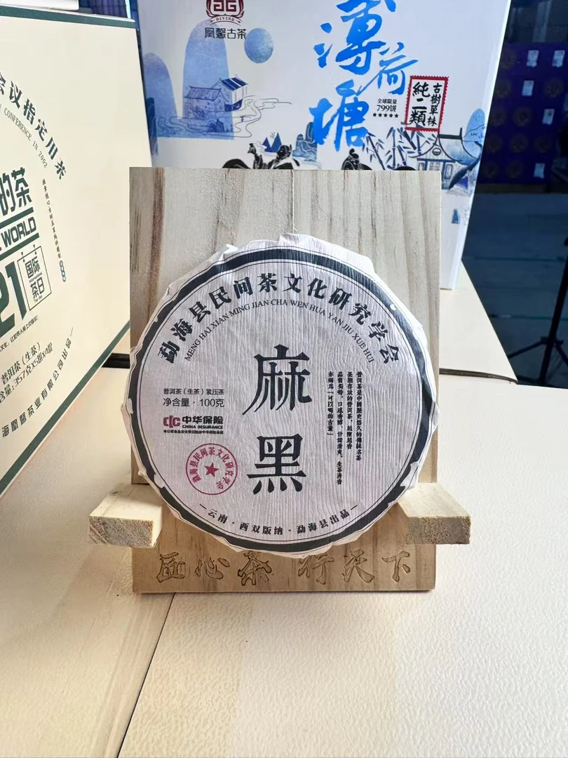 凰馨 24年茶文化研究学会麻黑100克  头春头采生茶