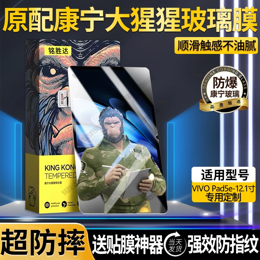 适用VIVOPad5e康宁钢化膜全屏防摔12.1寸保护膜防指纹护眼玻璃膜