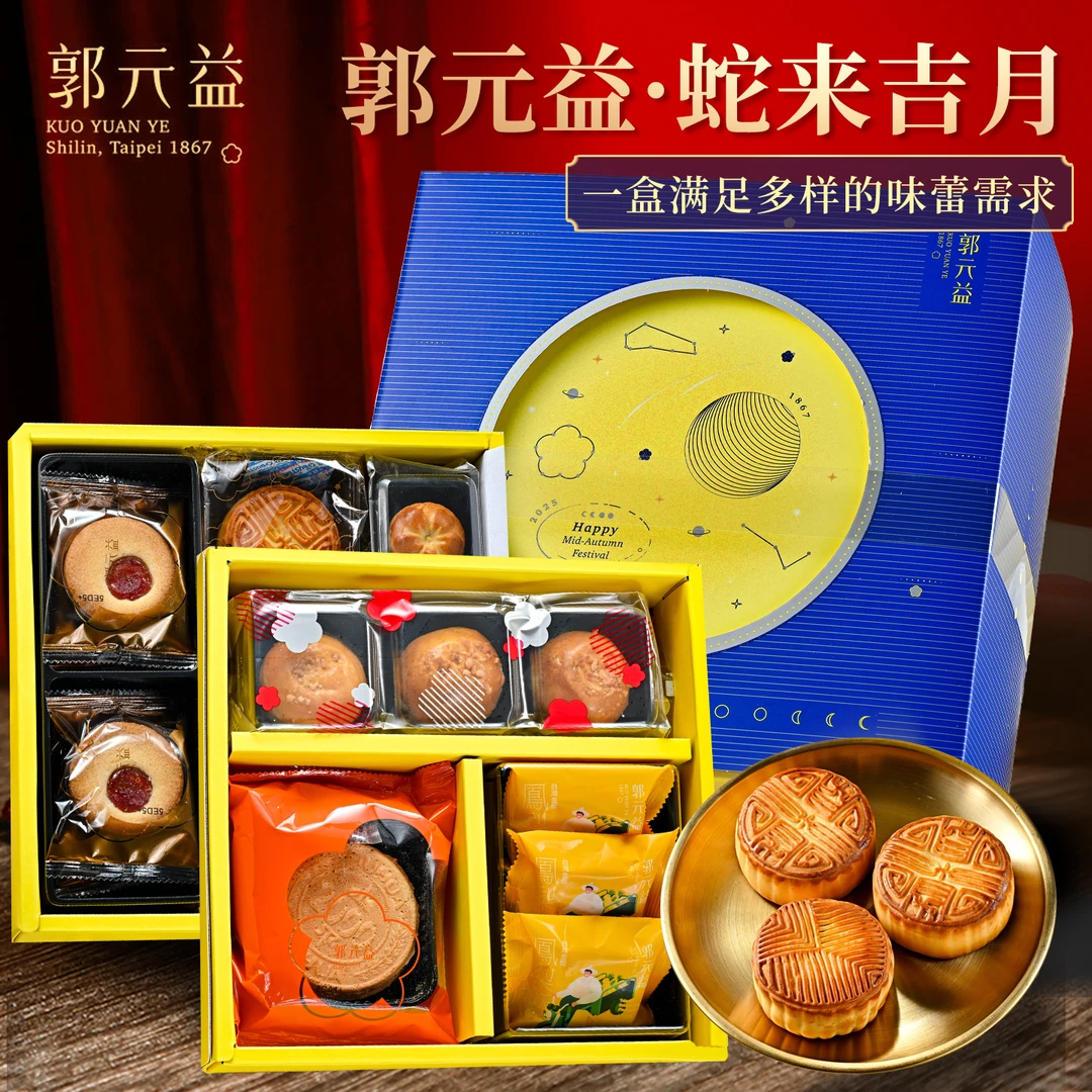 郭元益多种口味广式浆皮酥皮月饼特产蛇来吉月礼盒高档伴手礼送礼