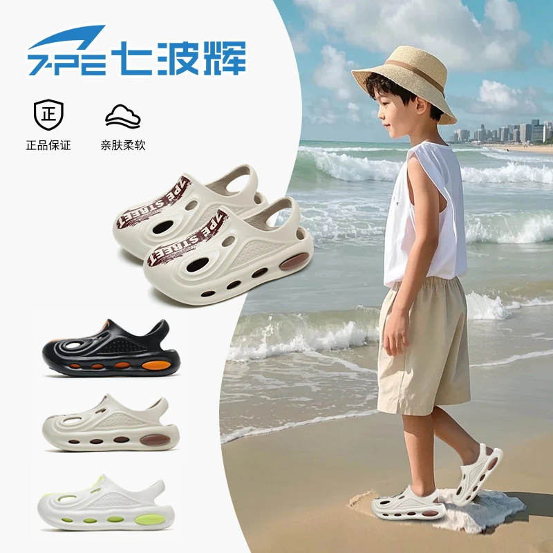 七波辉男童夏季新款青春潮流洞洞鞋韩版男孩包头凉拖防滑户外凉鞋