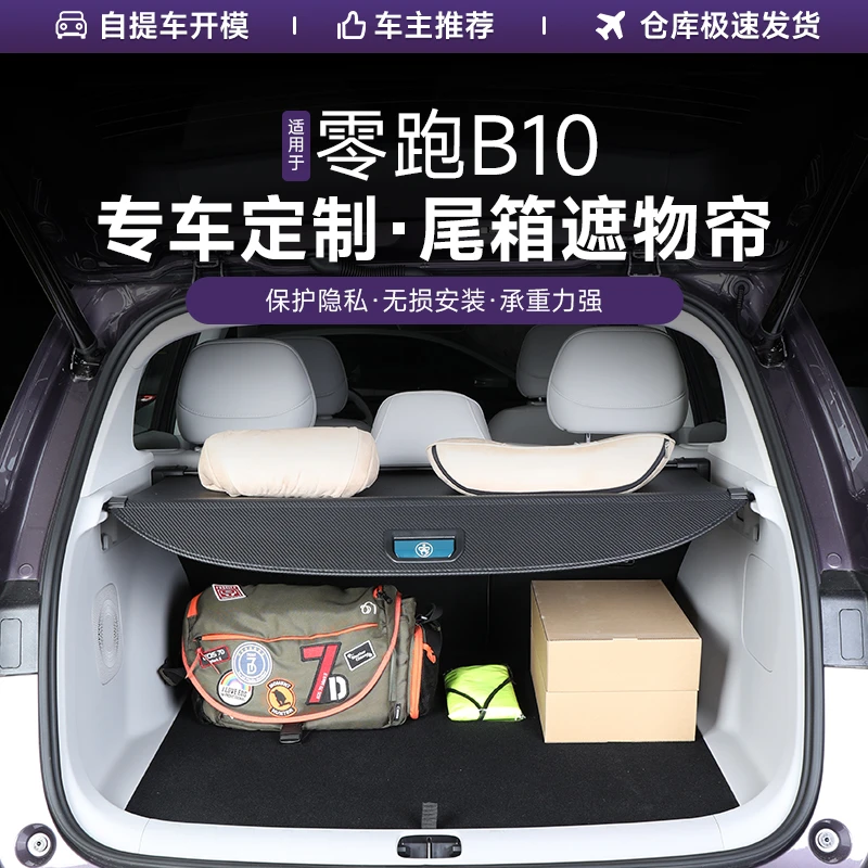 零跑B10遮物帘C10C11C16汽车后备箱隔板尾箱置物改装饰配件车用品