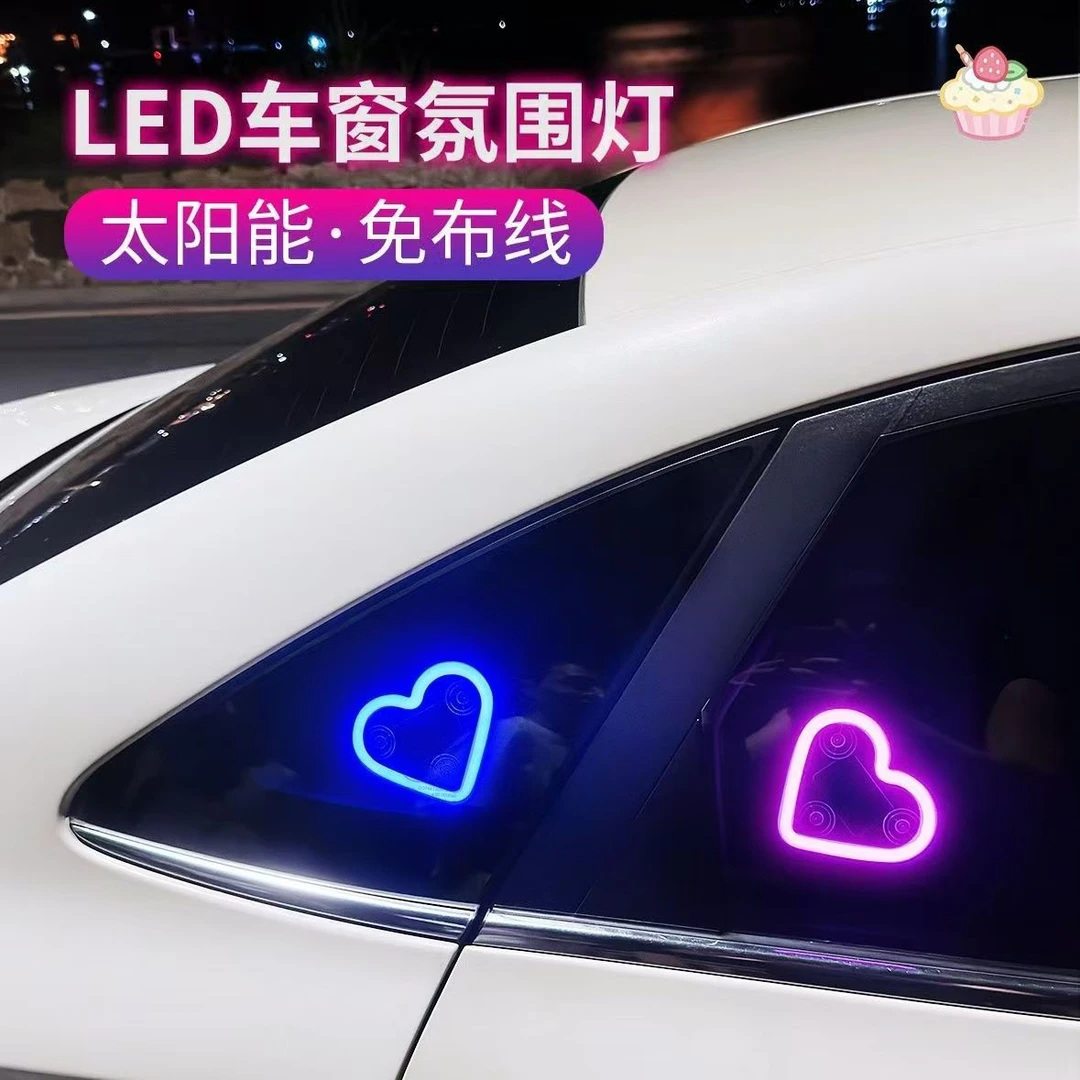 新款汽车太阳能三角窗爱心灯发光心形氛围灯内饰免接线LED气氛灯