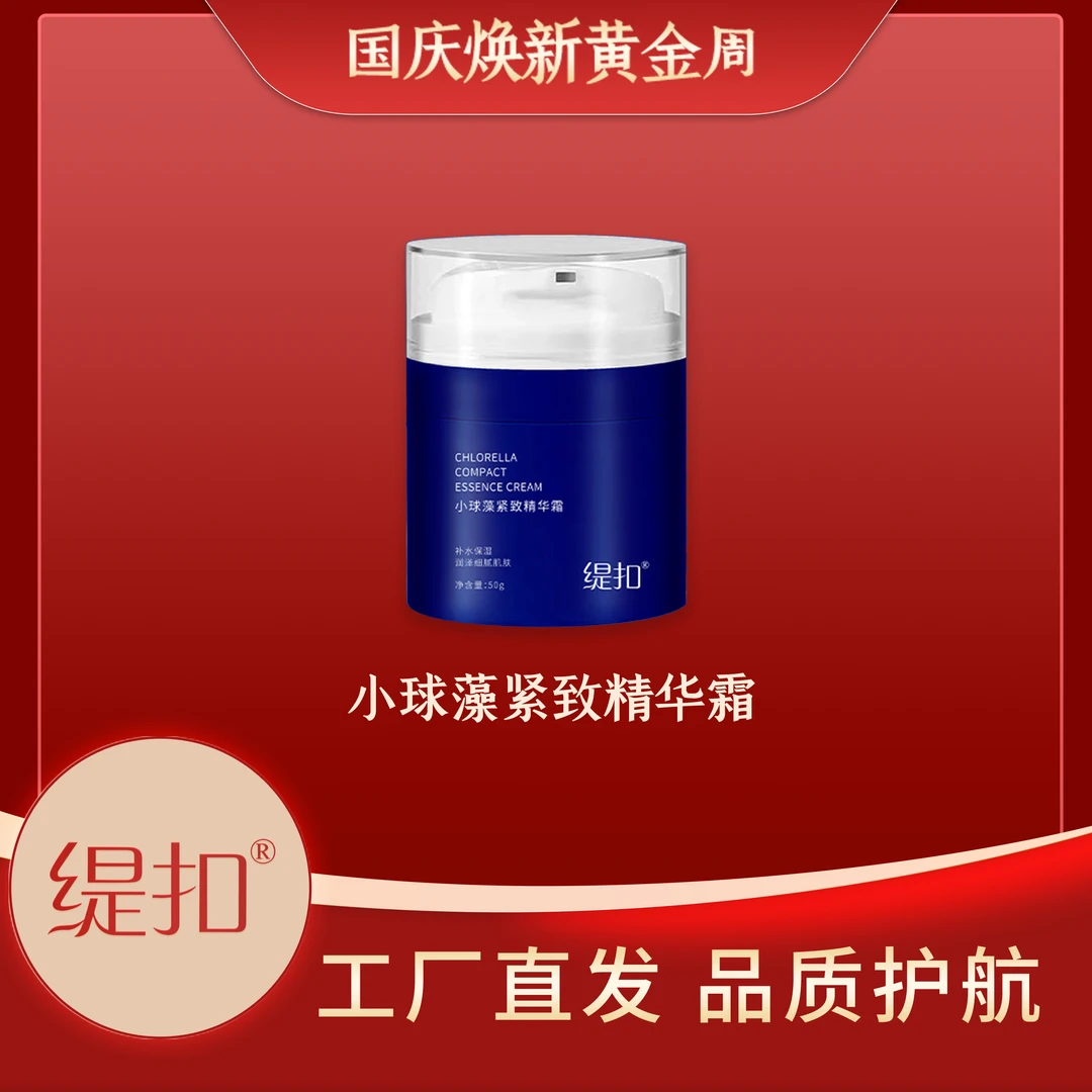 缇扣小球藻紧致精华霜