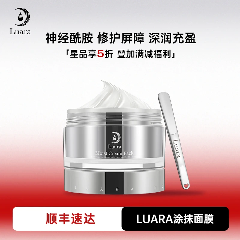 luara涂抹面膜150g保湿抗皱女舒缓脸部肌肤泥膜敏感肌日本护肤品