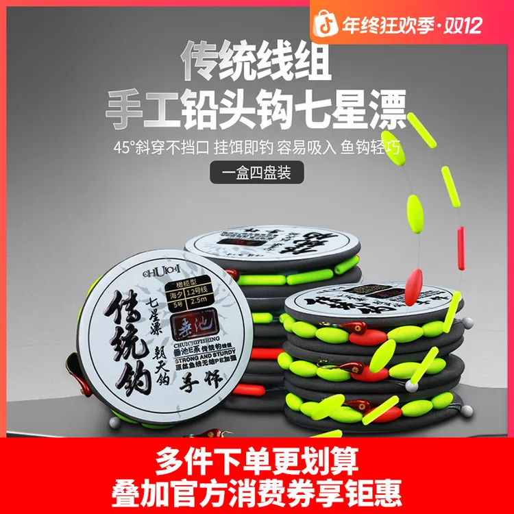 垂池【四盘】传统钓线组小七星漂朝天钩线组套装成品传统竿鱼钩线组