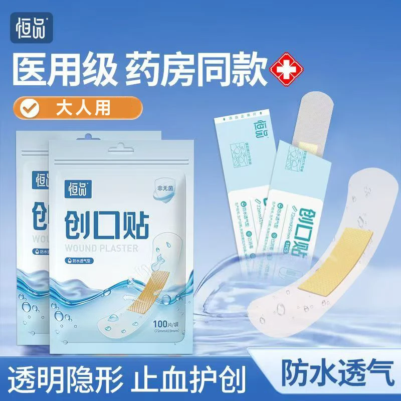 恒品医用透明创口贴防水透气型正品20到100片粘性强隐形家用大人