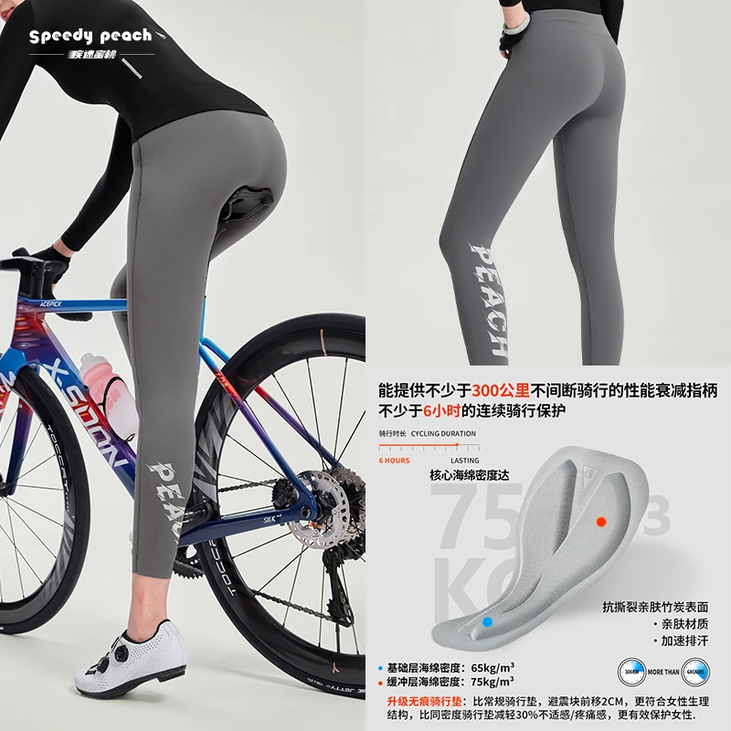 疾速蜜桃SPEEDY PEACH女款无痕骑行裤夏秋季公路自行车透气长裤