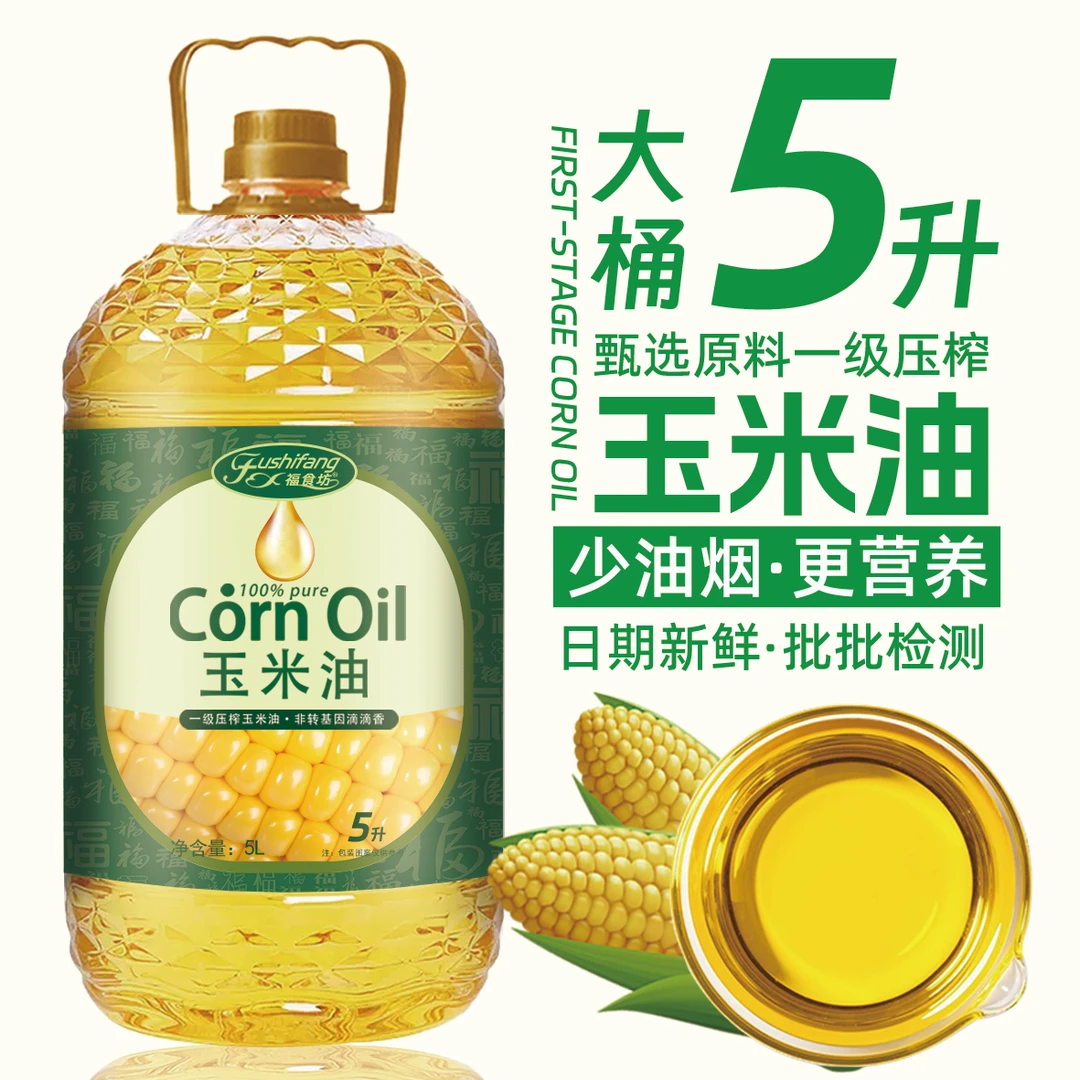 福食坊【一级压榨】纯玉米油食用油5升家用炒菜油压榨植物油5L